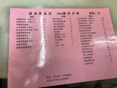 -国英炖品店(甲子路店)