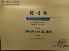 -好大夫口腔(广州店)