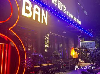 【聚会首选】和朋友小聚一下午，来18BAN啤酒馆品尝啤酒美食