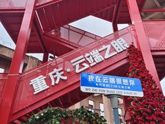 -WFC会仙楼观景台
