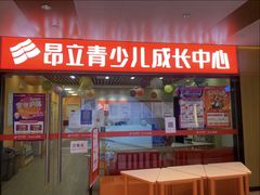 -昂立青少儿成长中心(普陀中潭校区)