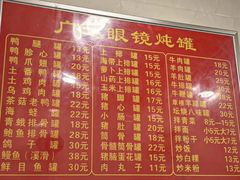 -广达眼镜炖罐(广达店)