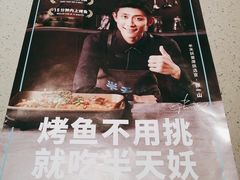 -半天妖烤鱼(中山路店)