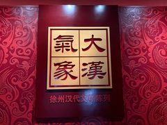 -徐州博物馆