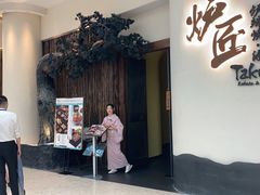 门面-炉匠炉端烧·酒(国金中心商场店)