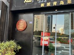 -迦南苑·新派青岛菜·生日纪念日主题餐厅