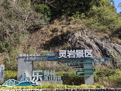 -雁荡山风景名胜区