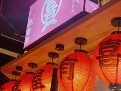 -有喜屋·深夜食堂(北京西路店)