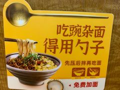 -呼啦面馆·头牌豌杂面(爱琴海店)