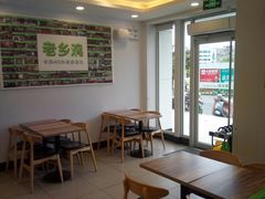 -老乡鸡(南京河西雨润大街店)