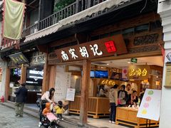 门面-南宋胡记(杭州河坊街店)