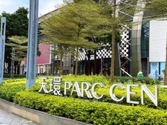-榆扉·高空City View府邸(广州天河珠江新城正佳广场旗舰店)