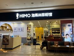 -海马体照相馆(广州新世界云门New park店)