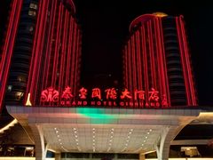 -秦皇岛秦皇国际大酒店