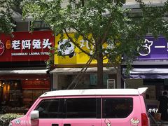 -一只酸奶牛(奎星楼店)