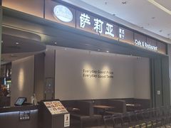 门面-萨莉亚意式餐厅(杭州西溪龙湖天街店)