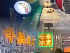 -七爷清汤腩·港式茶餐厅(世博店)