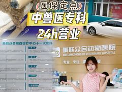-美联众合动物医院·24h京西诊疗中心