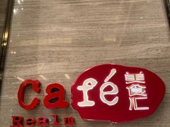 -美食汇自助西餐厅(荆州富力万达嘉华酒店)