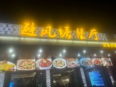 -菜鸟餐厅(珠江医院店)