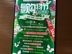 -砂之船奥莱(南京江宁店)