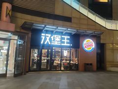 -汉堡王(天津鲁能店)