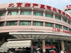 -北京妇产医院(东院)