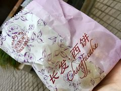 -长发西饼(临顿路店)