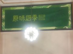 -原味四季椰子鸡(公明百佳华店)