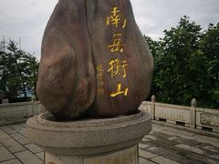 -南岳衡山风景名胜区