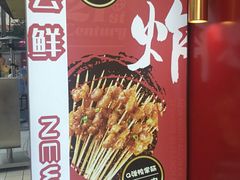 -千禧炸串(明瓦廊店)
