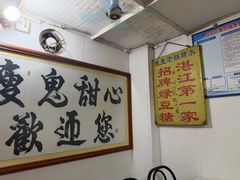 -瘦鬼老档糖水铺