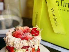 -WenTinG文汀·半糖蛋糕(合生汇店)