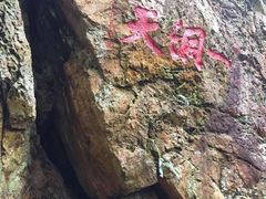 -飞霞风景名胜区