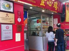 -文记壹心鸡(宝华路店)