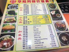 菜单-华姐鸡粉(教育路店)