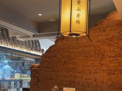 -黄山老妈·土菜(碧桂园店)