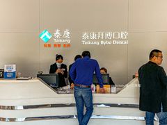 -泰康拜博口腔医院(江北总院)