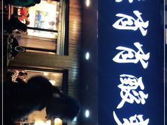门面-肖肖酸萝卜鱼火锅(总店)