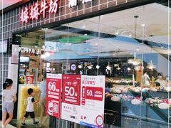 门面-嬷孙家潮汕牛肉火锅(北京路天河城店)