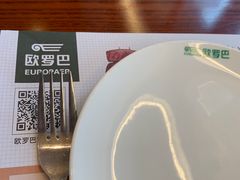 -欧罗巴·欧式西餐(中街店)