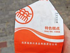 -北京稻香村(学清店)