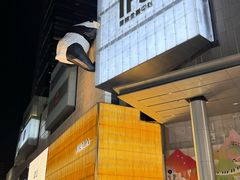 -烤匠麻辣烤鱼(IFS店)