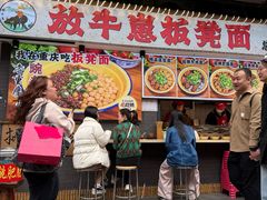 -放牛崽板凳面(观音桥好吃街A区店)