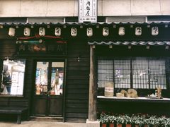 门面-肉魁屋·烧肉·烧鸟·酒场(高新店)