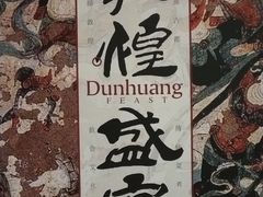 -敦煌宾馆