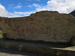 -硗碛藏寨·神木垒景区