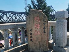 -鸭绿江断桥