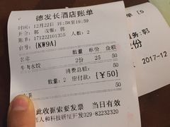 账单-德发长饺子·非遗(钟楼店)