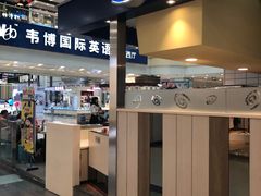 门面-DQ·蛋糕·冰淇淋(徐东销品茂店)